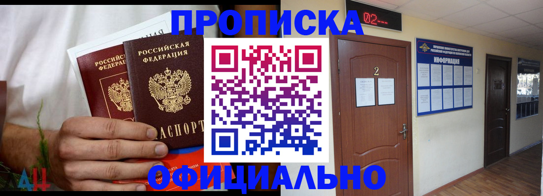 прописка законно в Киреевске