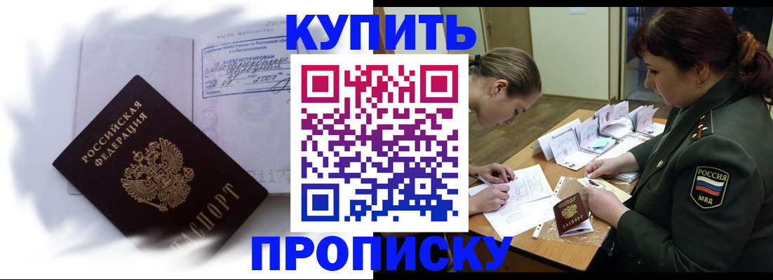 прописка в Киреевске